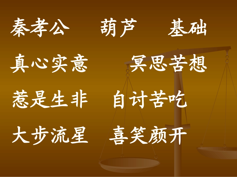 商鞅南门立木_第3页