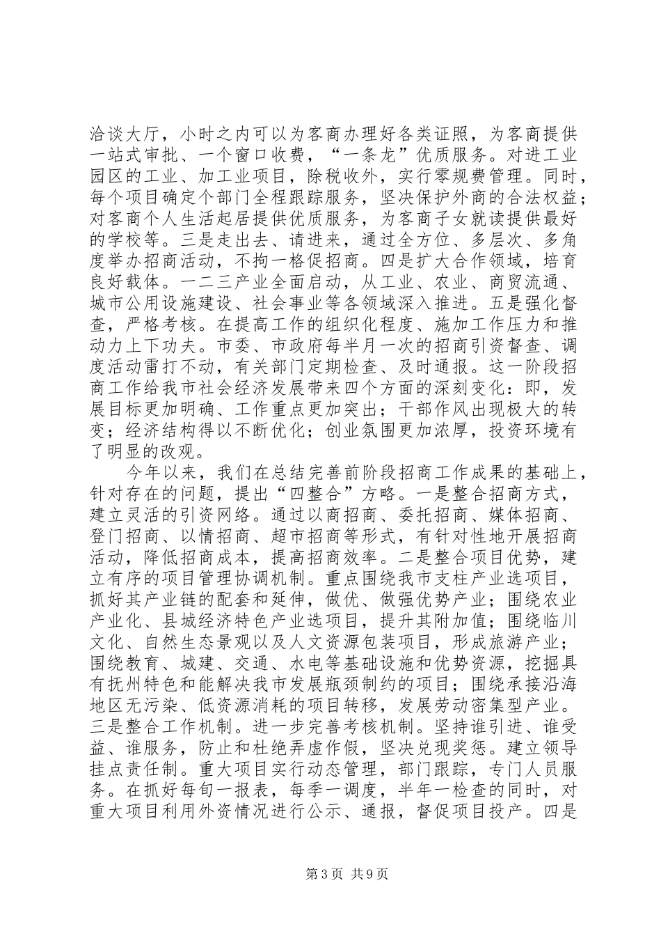 在×党政代表团来我市考察座谈会上的讲话发言_第3页