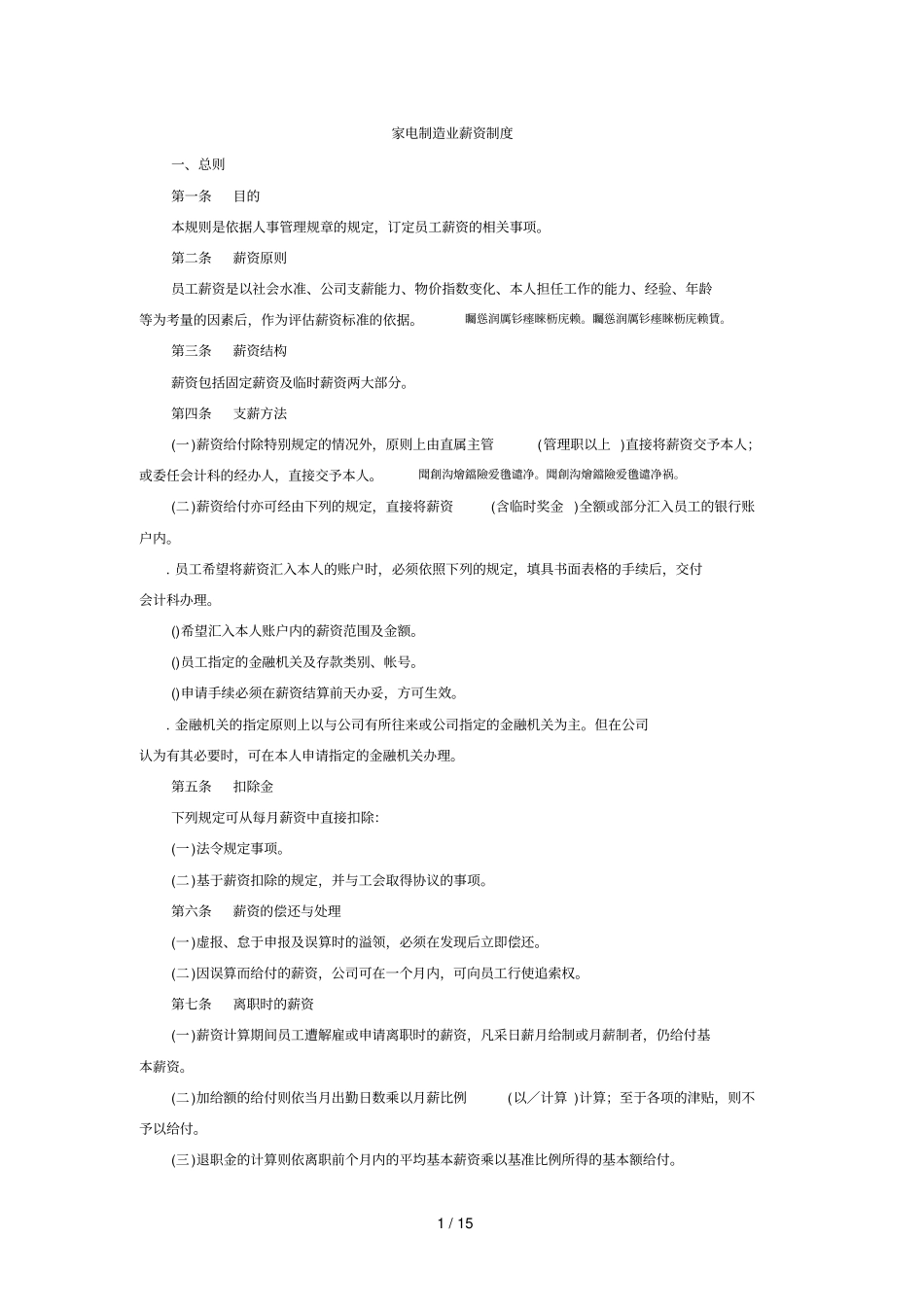 家电制造业薪资制度_第1页