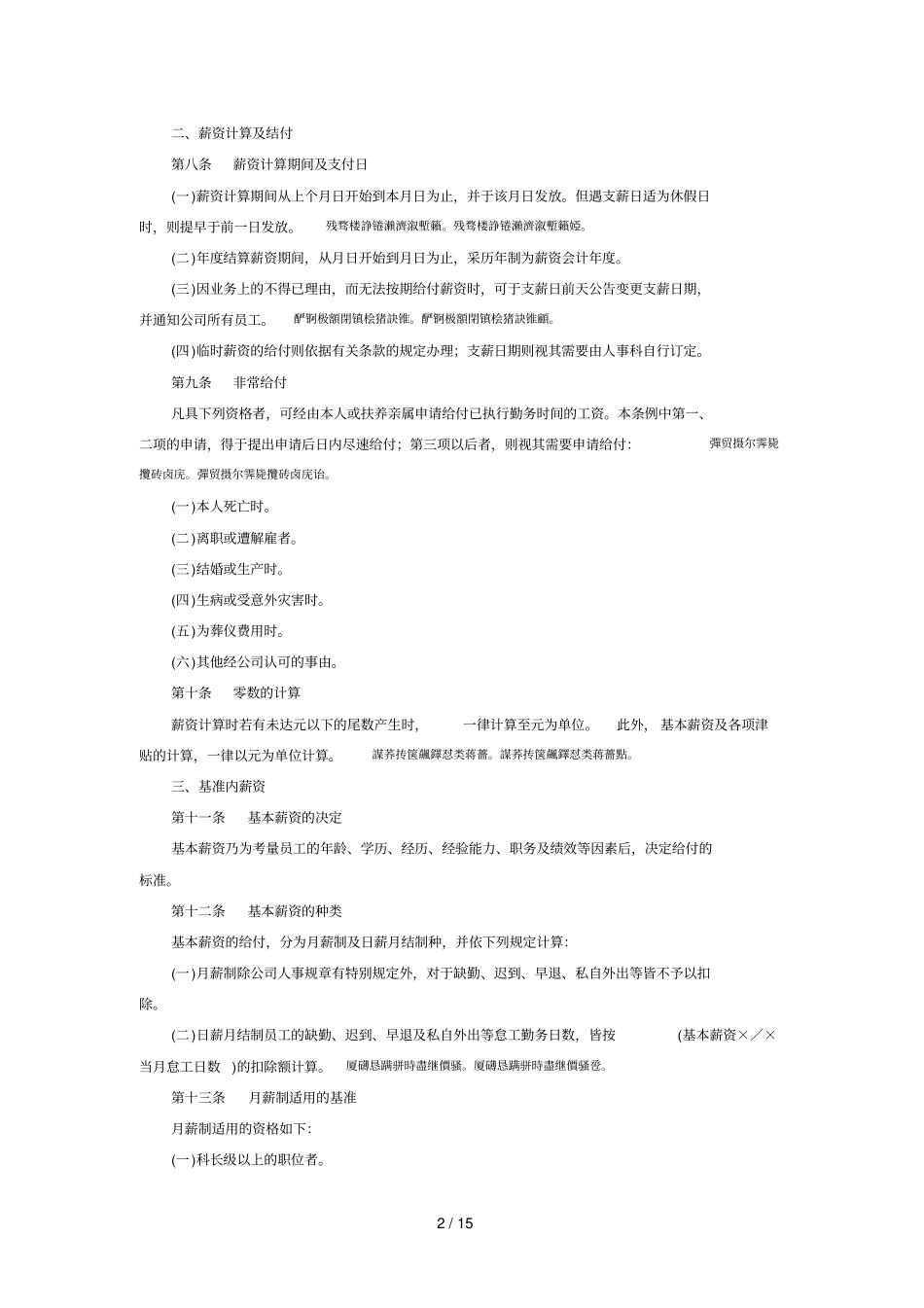 家电制造业薪资制度_第2页