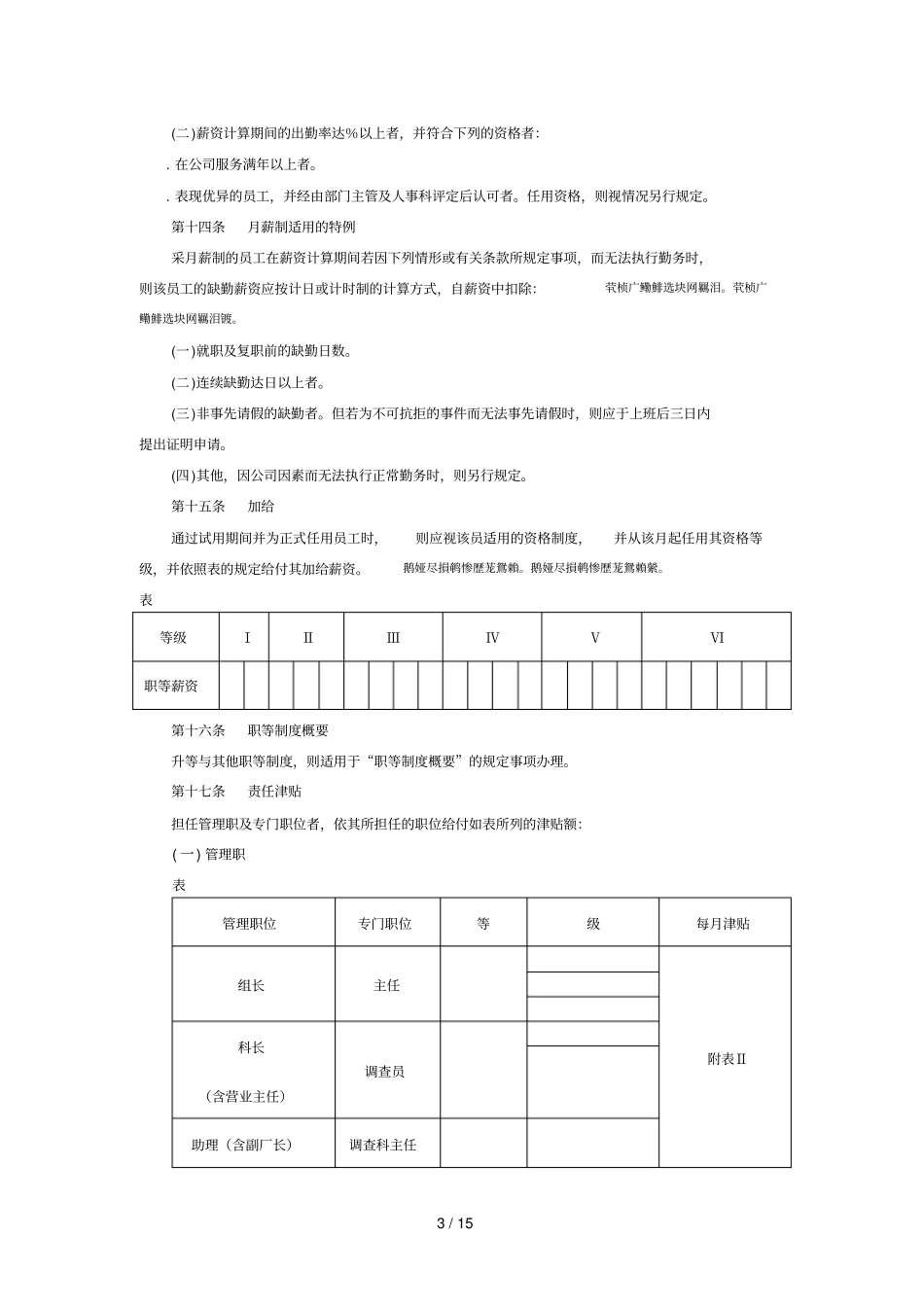 家电制造业薪资制度_第3页
