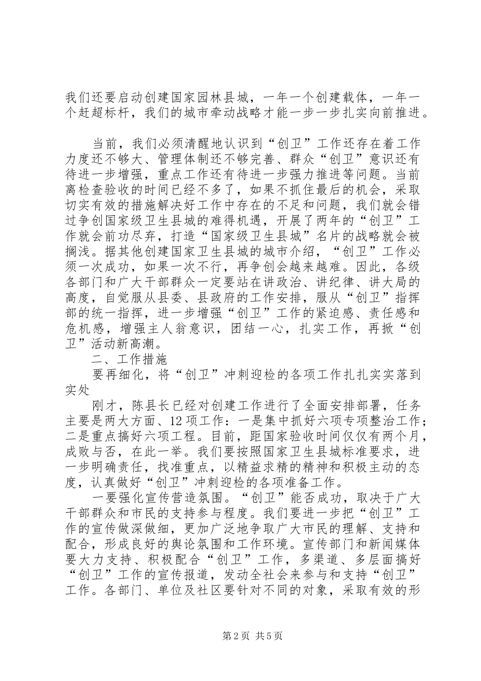 卫生县城攻坚推进工作会议上的讲话发言_第2页