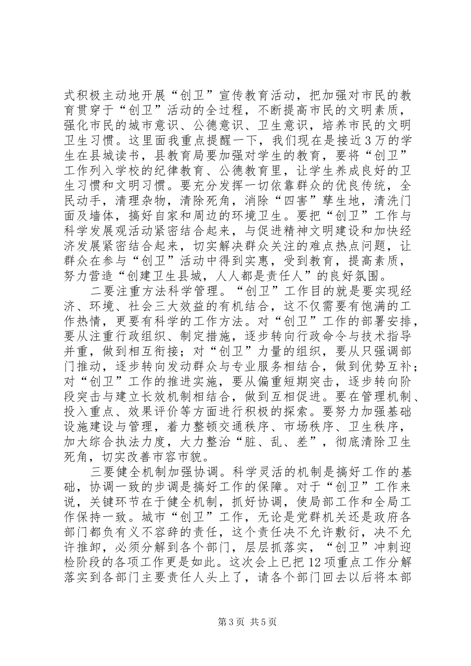 卫生县城攻坚推进工作会议上的讲话发言_第3页