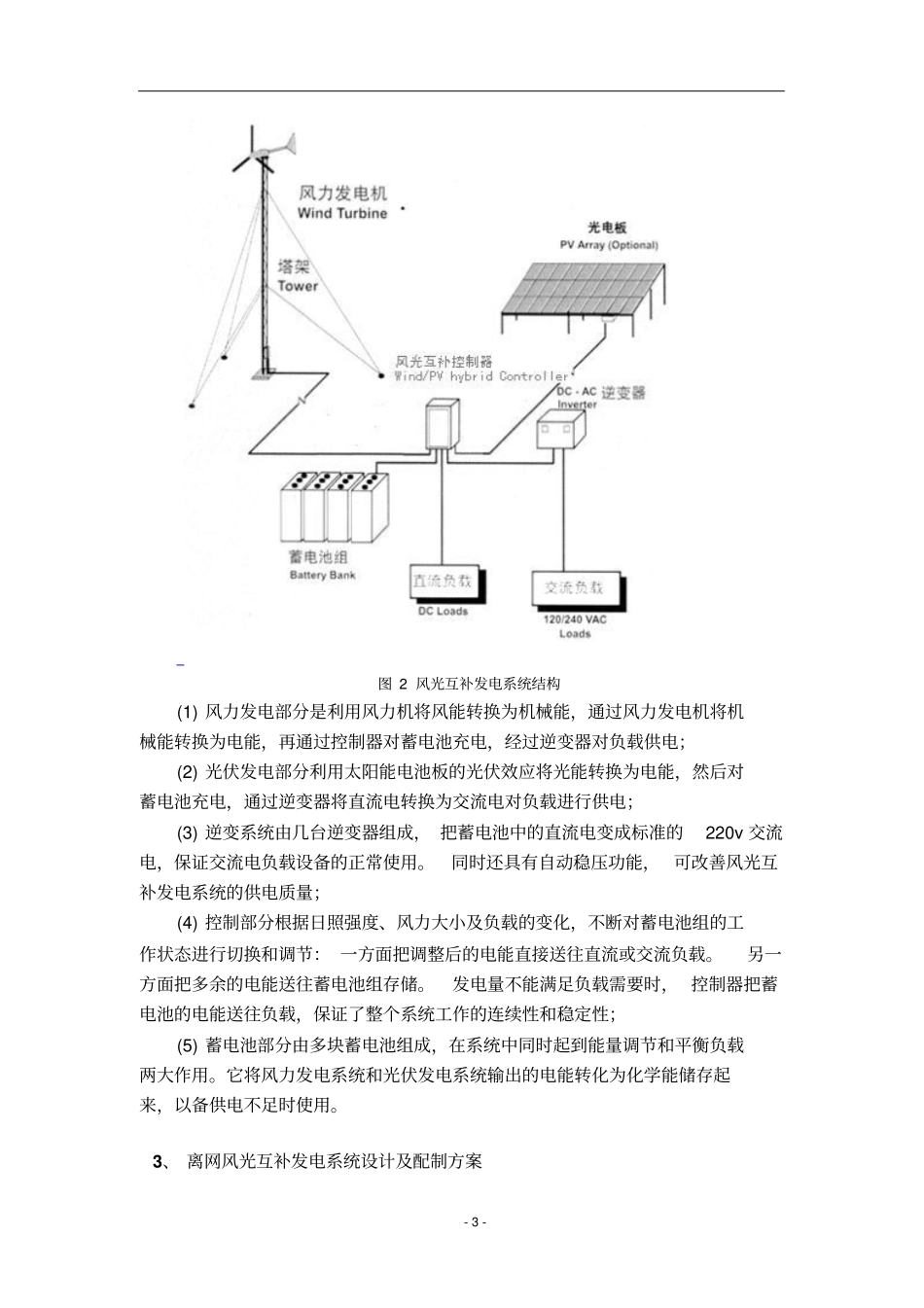 家用风光互补发电系统分析设计全解_第3页