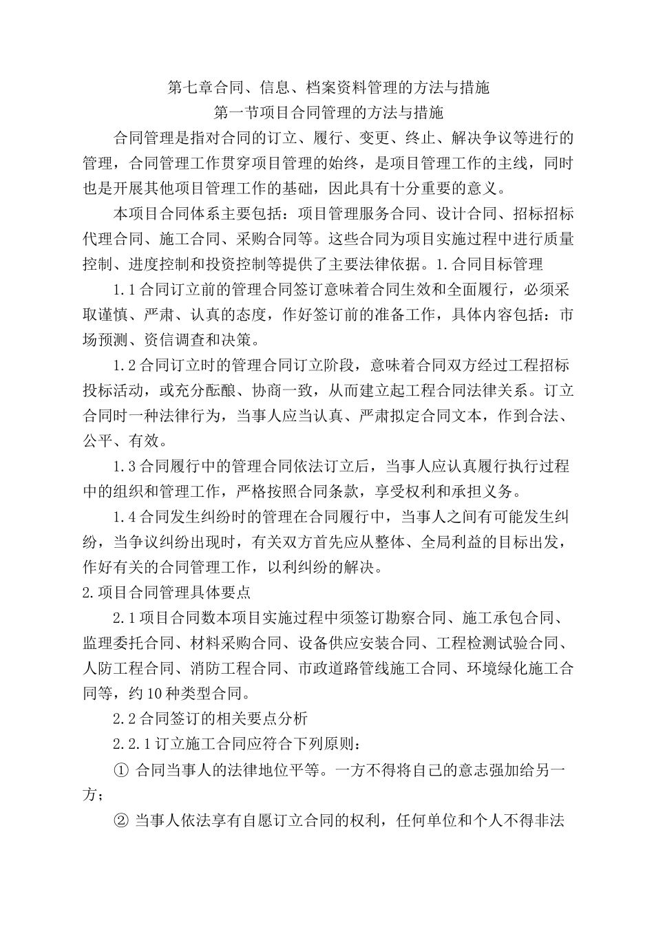 第七章 合同、信息、档案资料管理的方法与措施_第1页