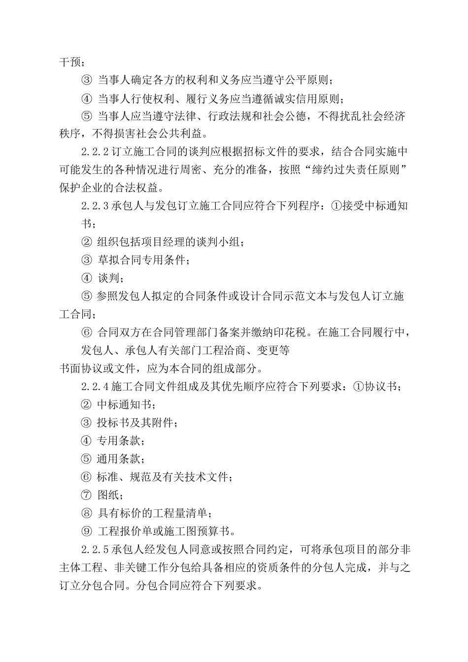 第七章 合同、信息、档案资料管理的方法与措施_第2页