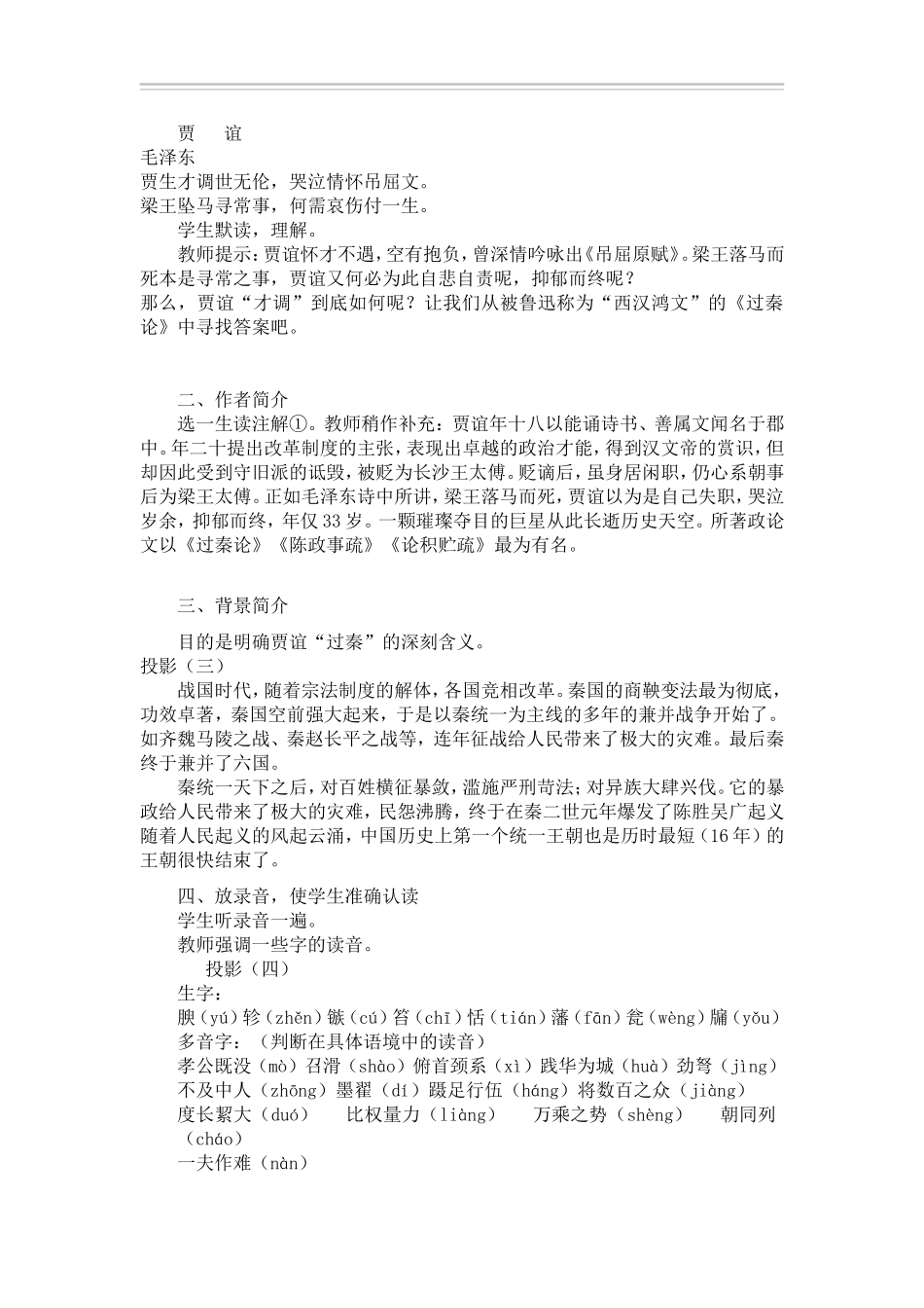 《过秦论》教案_第2页