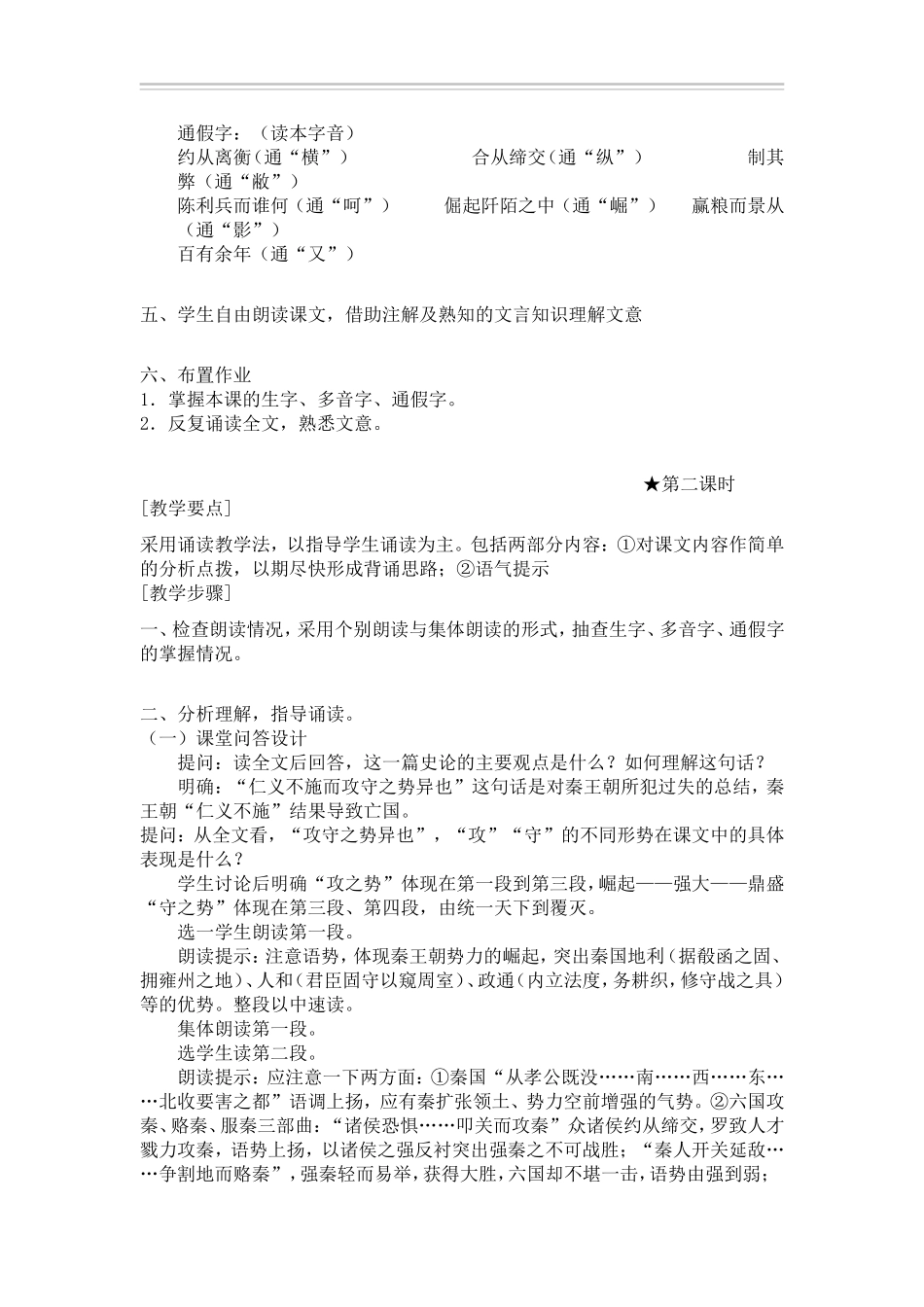 《过秦论》教案_第3页