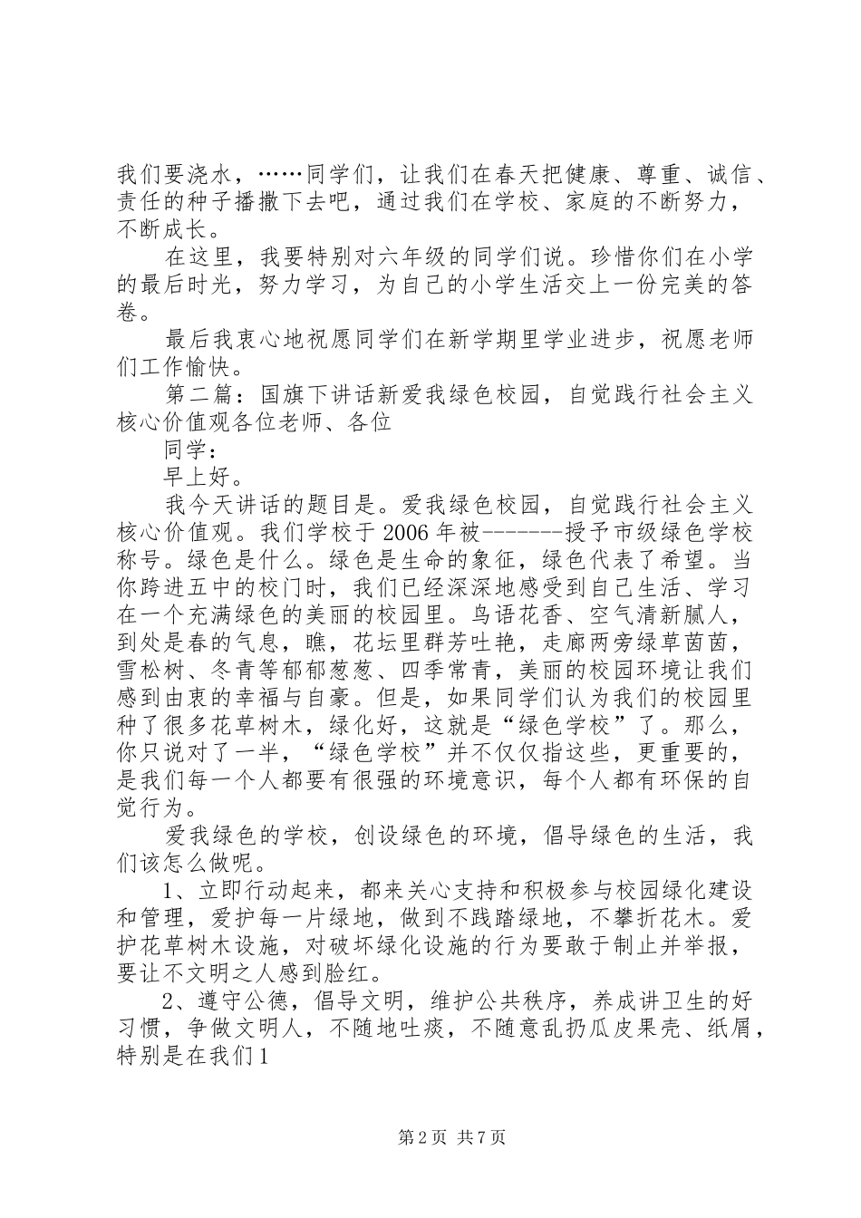 国旗讲话发言：新年是一个下决心的时刻_第2页