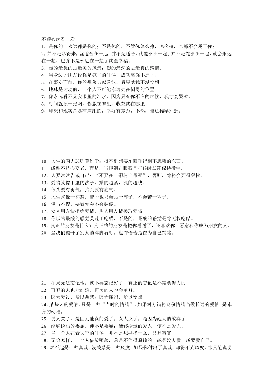 不顺心时看一看_第1页