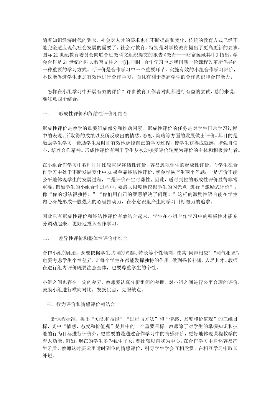 学生学习评价表_第1页