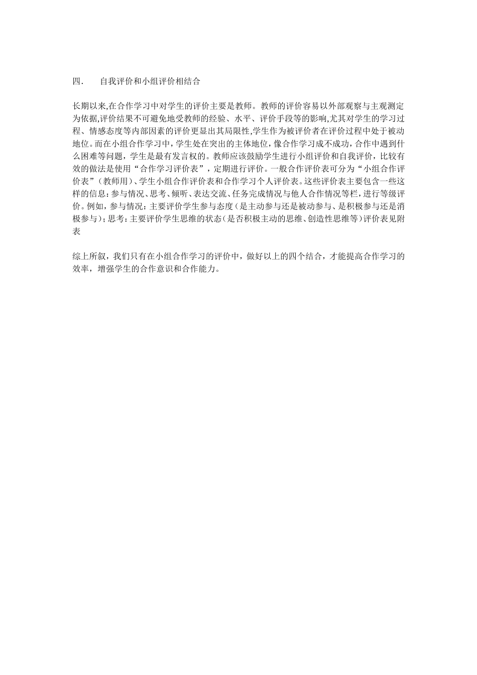 学生学习评价表_第2页