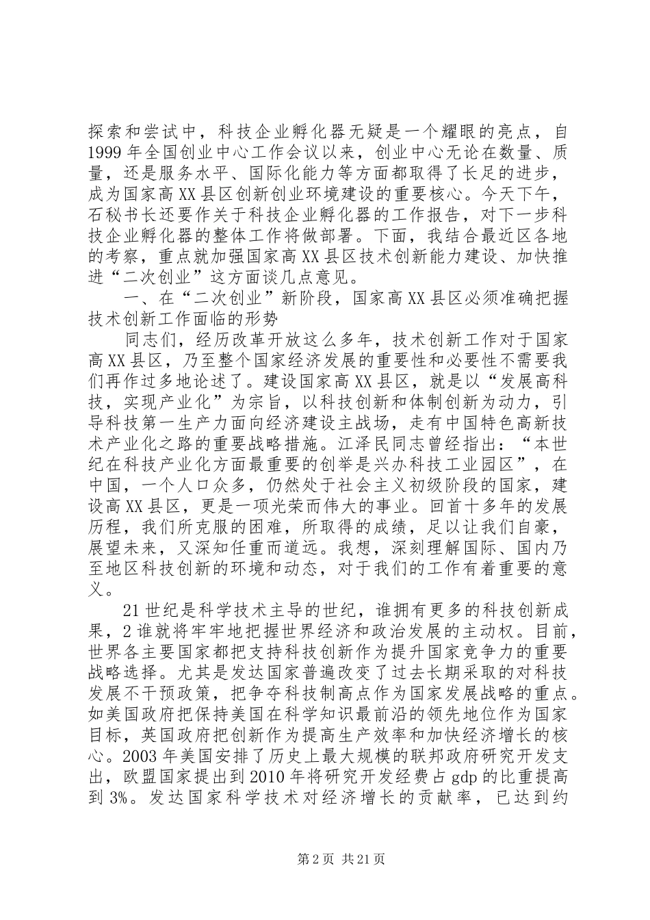 徐冠华部长讲话发言0804_第2页