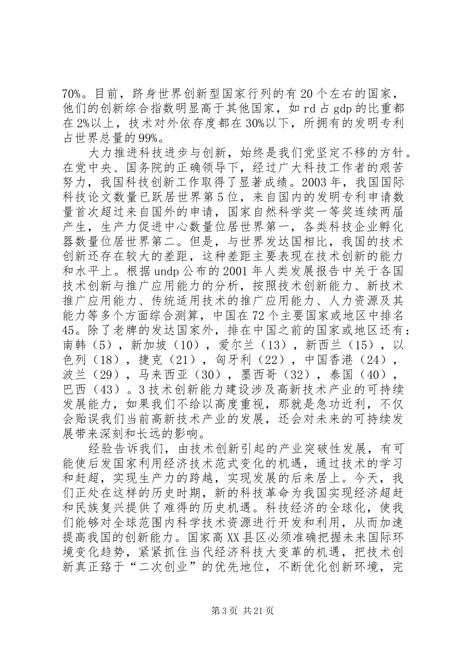 徐冠华部长讲话发言0804_第3页