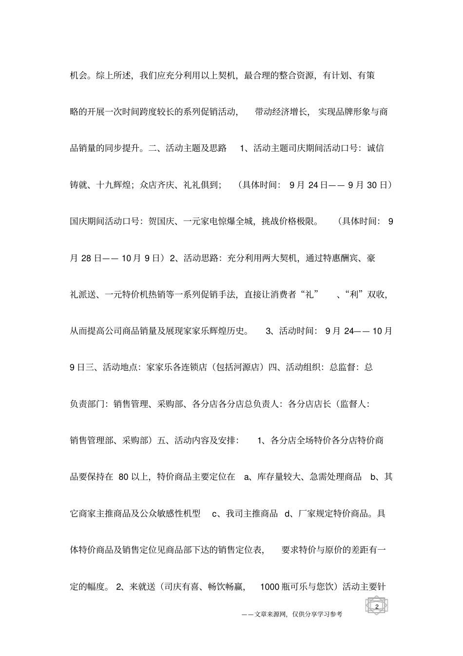 家电商场国庆促销方案例_第2页