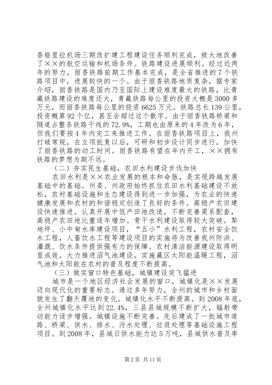 基础设施建设工作会议的讲话发言_第2页