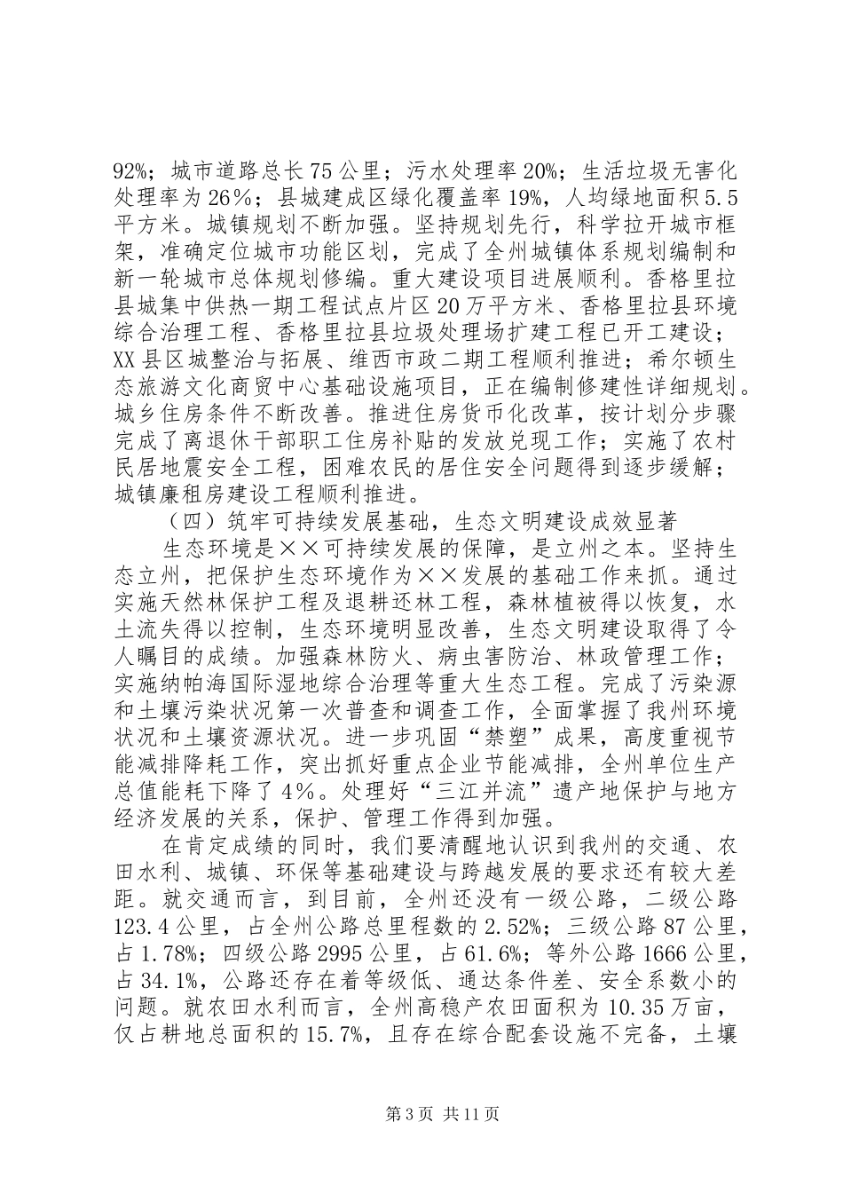 基础设施建设工作会议的讲话发言_第3页
