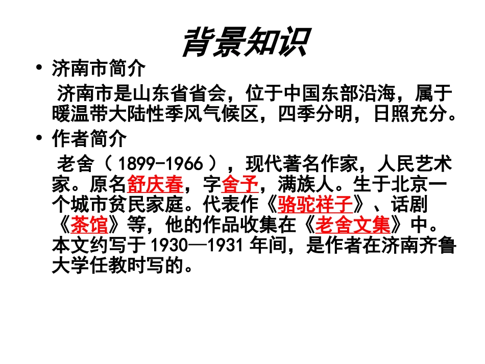 济南的冬天_PPT课件_第3页