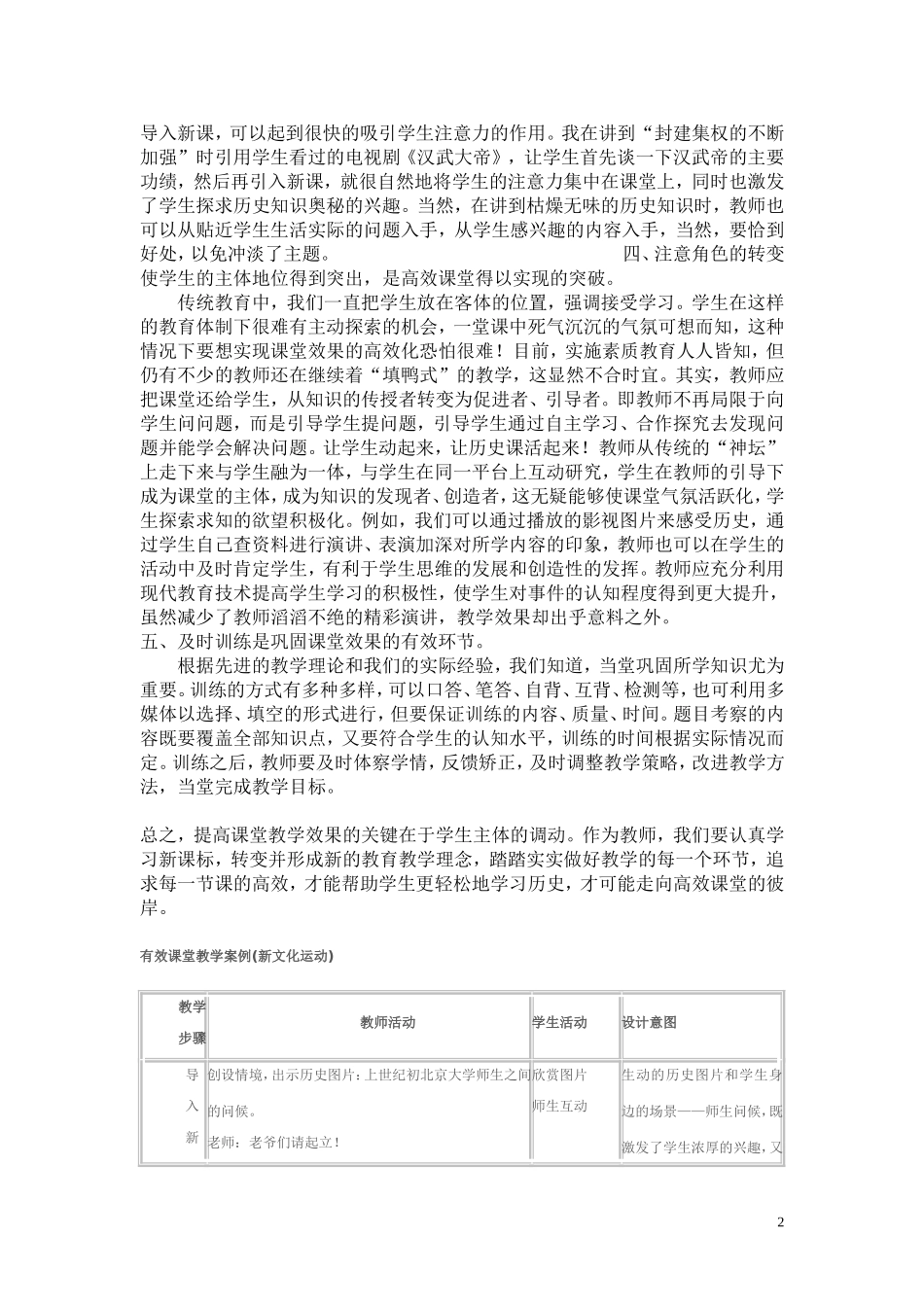 初中历史教学中高效课堂的探索_第2页