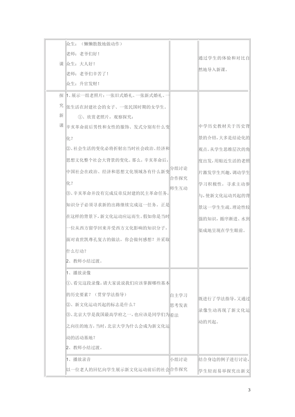 初中历史教学中高效课堂的探索_第3页