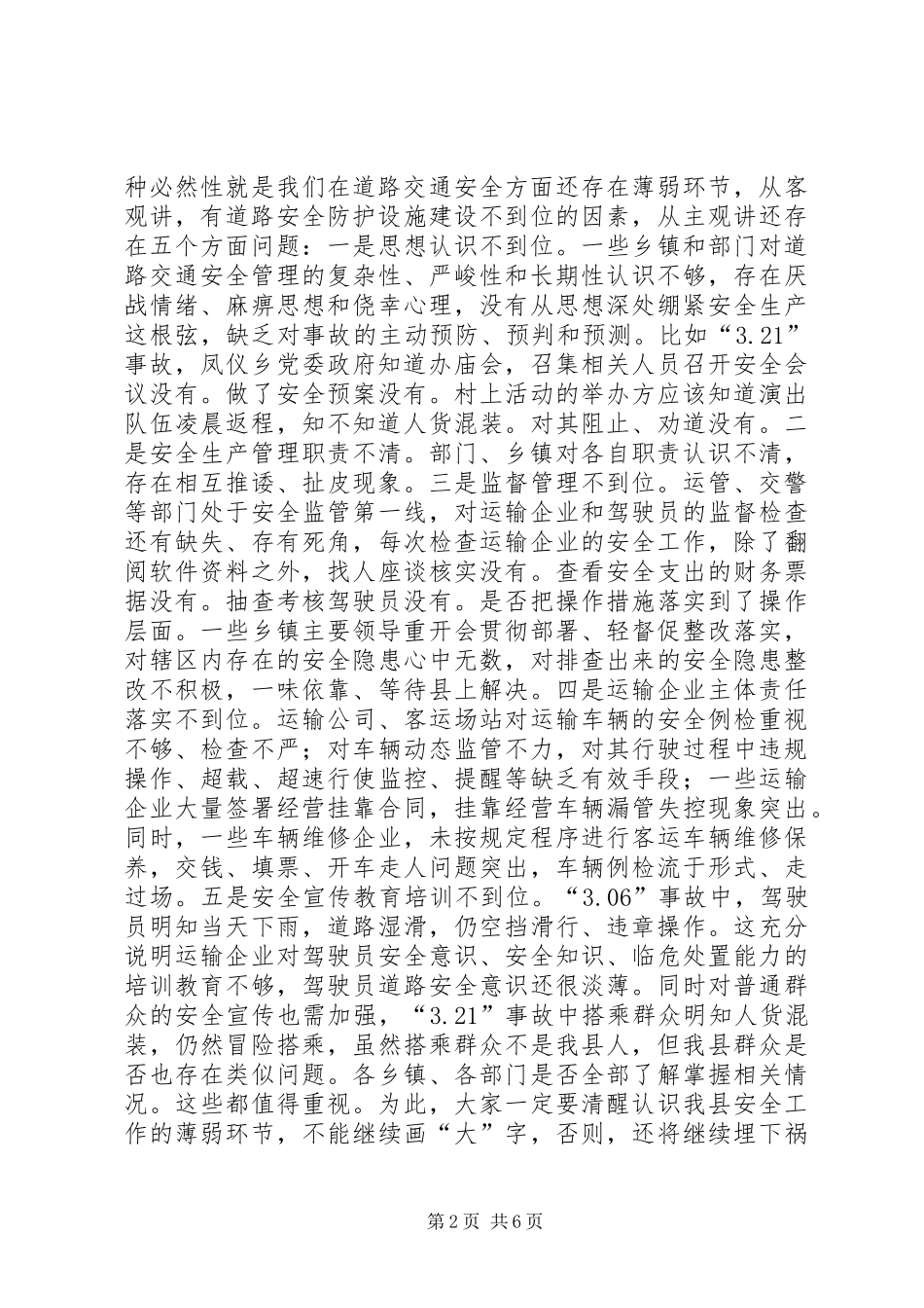 关于农村道路交通暨水上安全工作会上的讲话发言_第2页