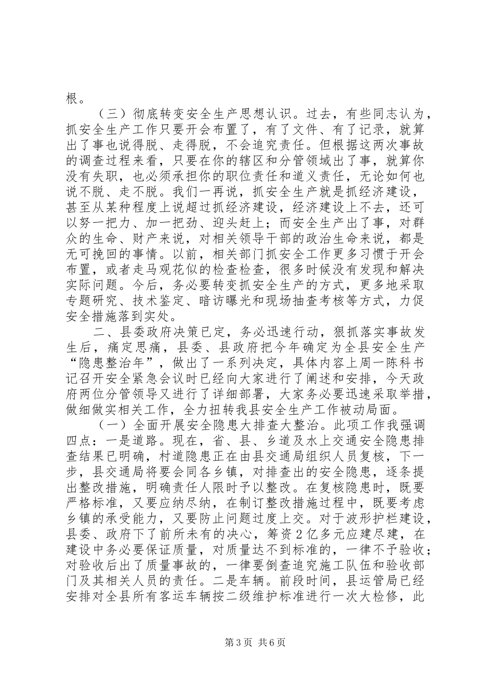 关于农村道路交通暨水上安全工作会上的讲话发言_第3页
