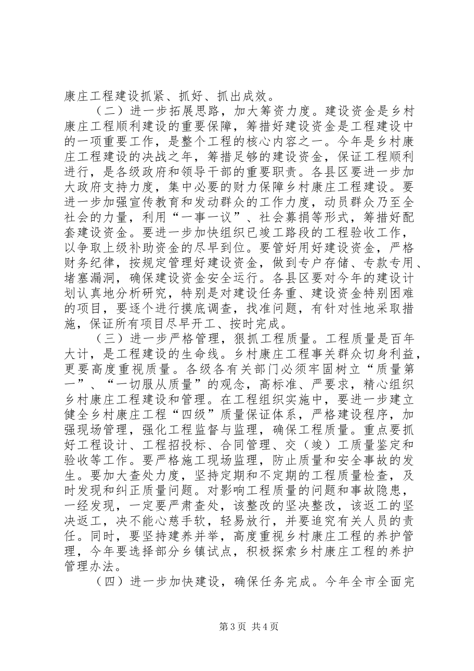 全市乡村康庄工程会议讲话发言_第3页