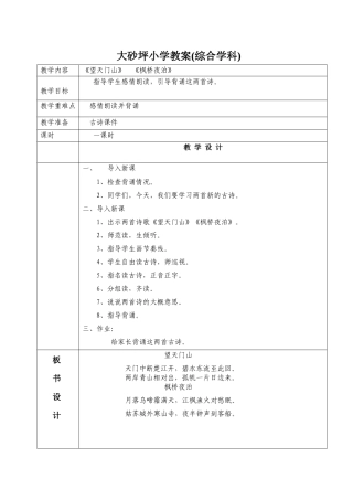 大沙坪小学教案（校本5）