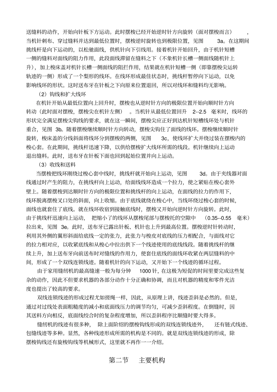家用缝纫机原理和保养全解_第3页