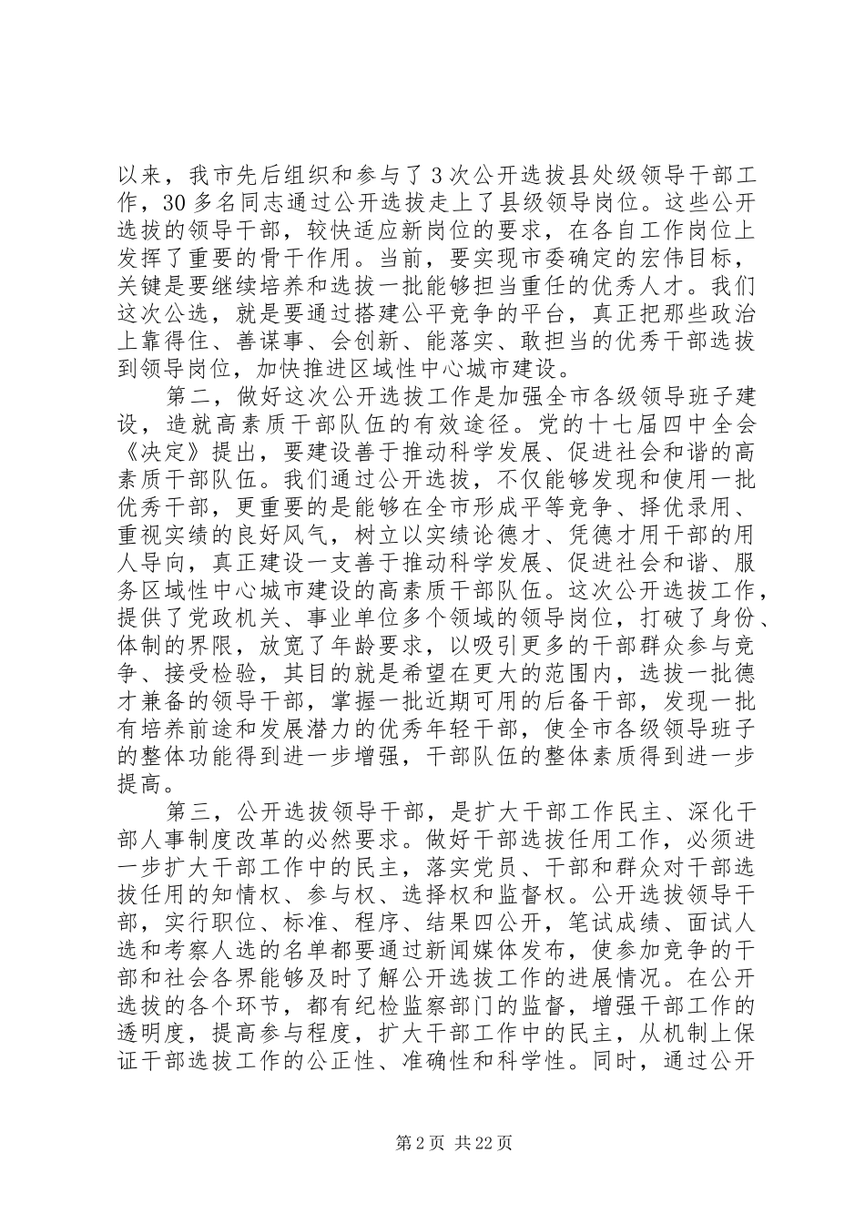 公开选拔领导干部动员大会上的讲话发言_第2页