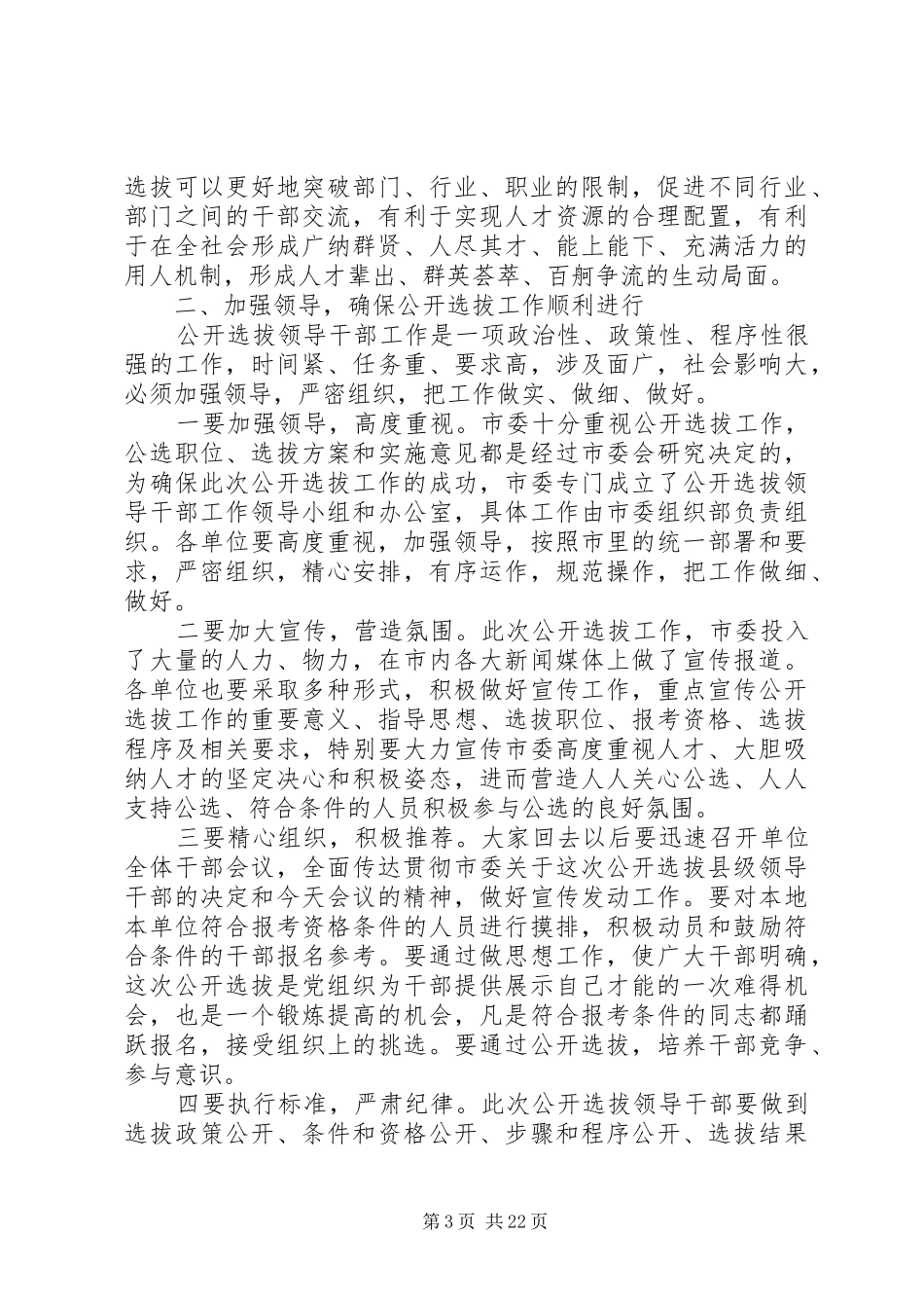 公开选拔领导干部动员大会上的讲话发言_第3页