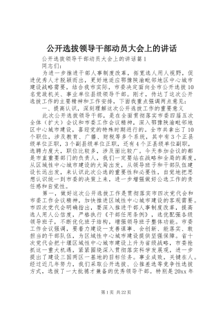 公开选拔领导干部动员大会上的讲话发言