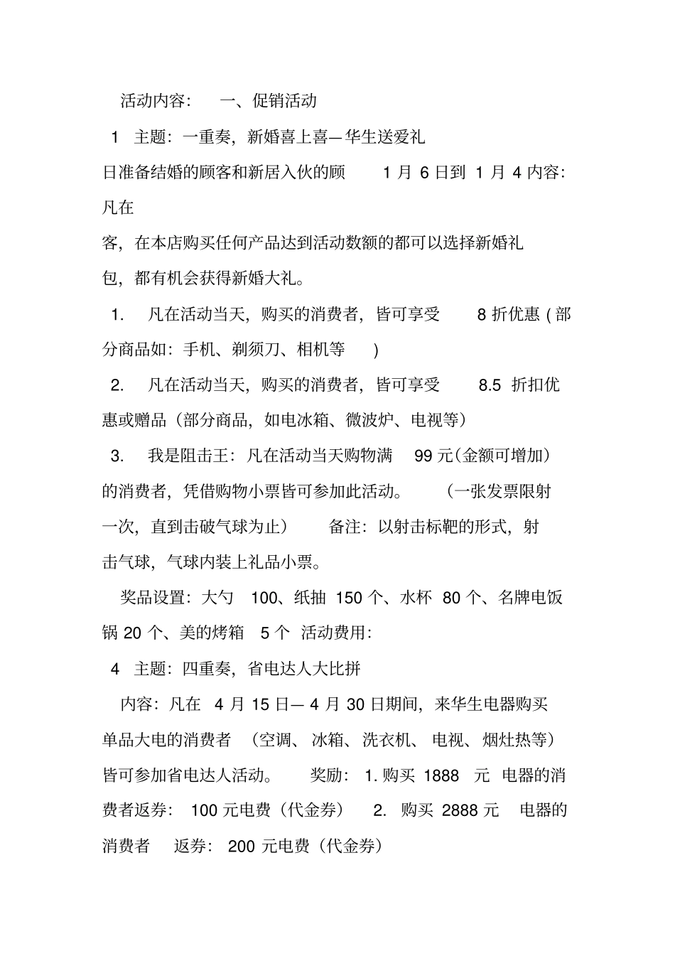 家电促销活动策划方案_第2页