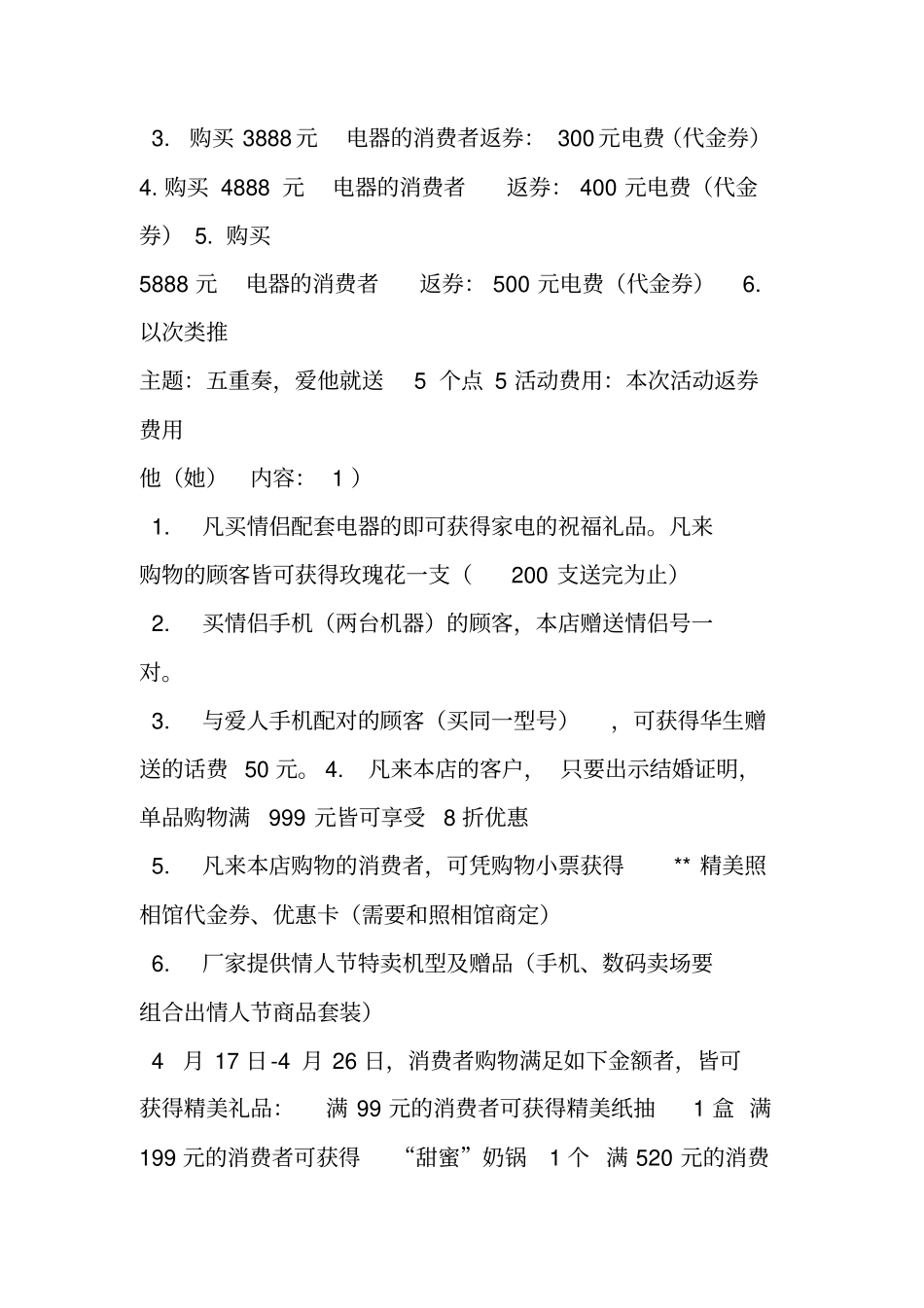 家电促销活动策划方案_第3页