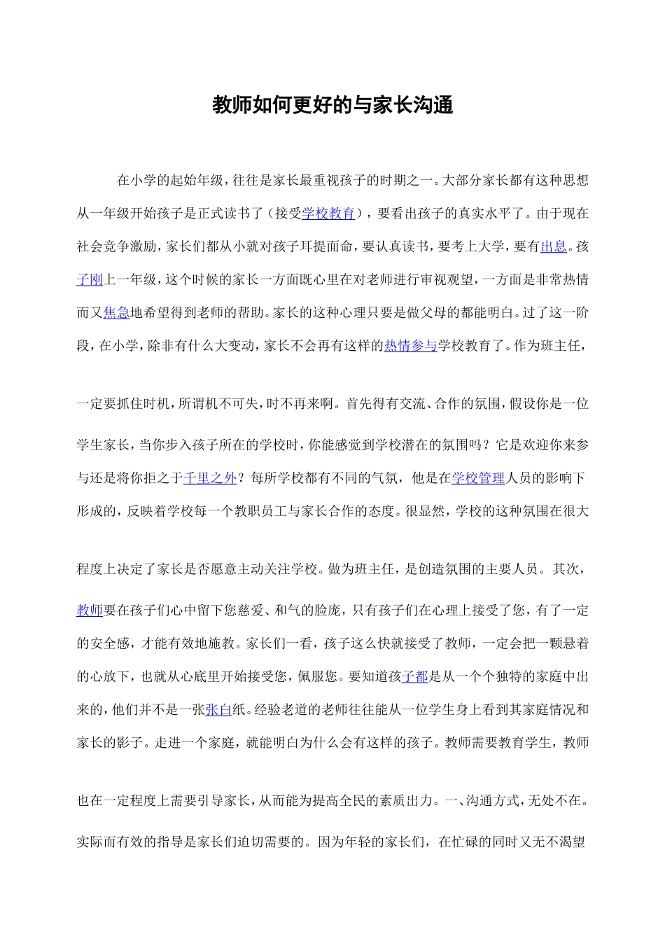教师如何更好地与家长沟通_第1页