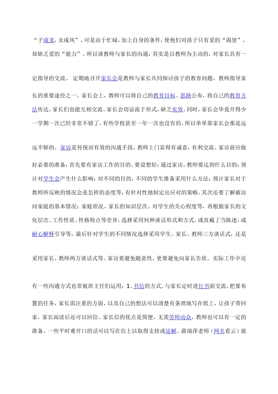 教师如何更好地与家长沟通_第2页