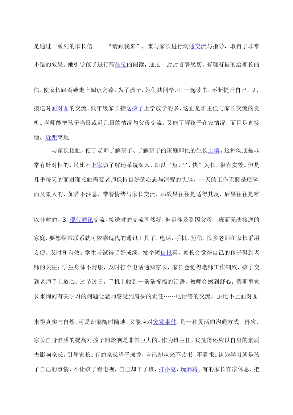 教师如何更好地与家长沟通_第3页