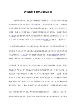 教师如何更好地与家长沟通
