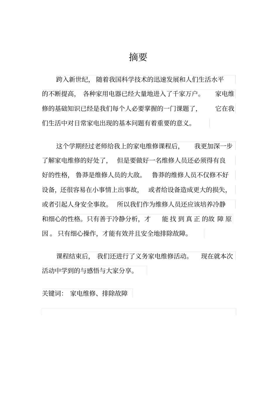 家电维修实训报告_第2页