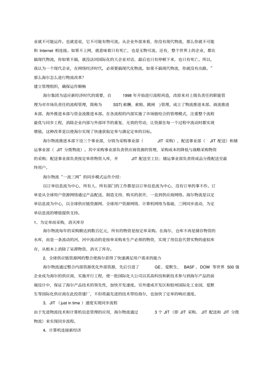 家电企业的物流发展模式_第3页