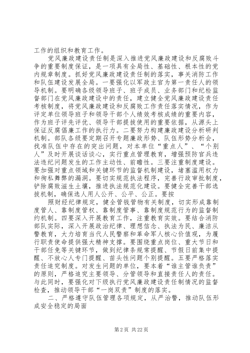 XX局长在反腐倡廉建设暨队伍安全管理工作会议上的讲话发言_第2页