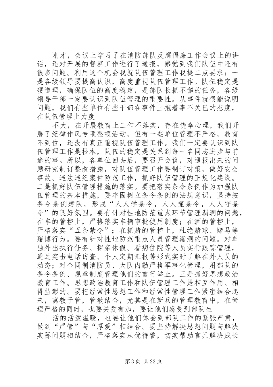 XX局长在反腐倡廉建设暨队伍安全管理工作会议上的讲话发言_第3页