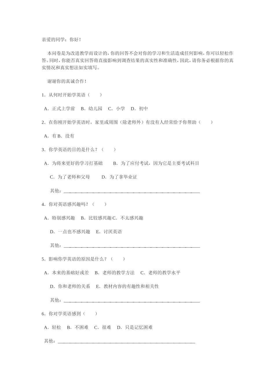 英语学习问卷_第1页