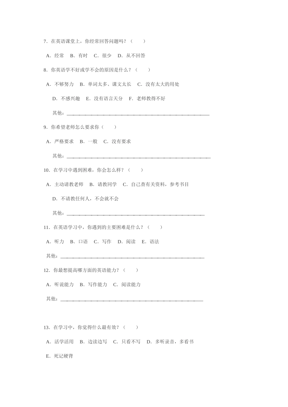 英语学习问卷_第2页