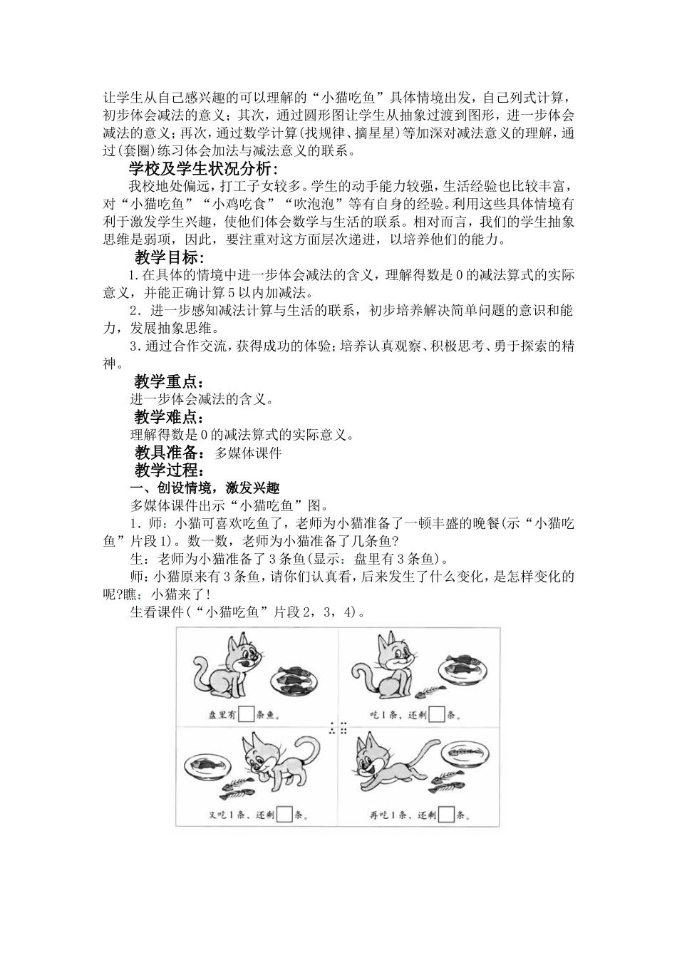 《小猫吃鱼》教学主设计_第2页