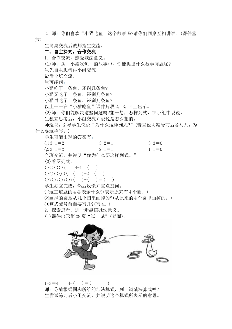 《小猫吃鱼》教学主设计_第3页