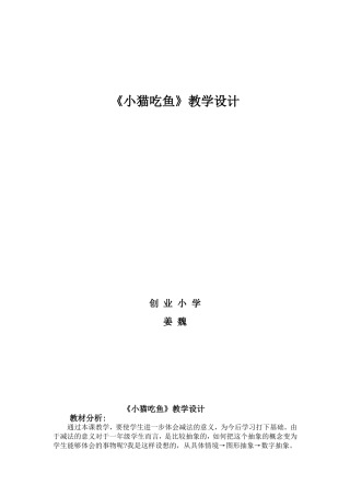 《小猫吃鱼》教学主设计