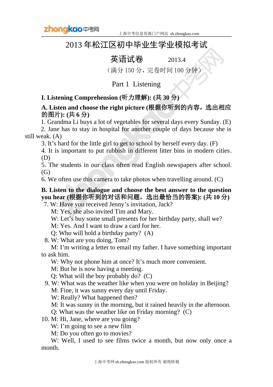 2013年松江区初中毕业生学业模拟考试英语_第1页