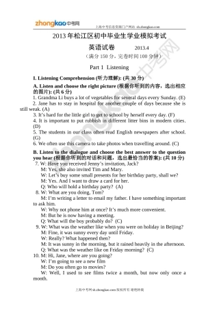 2013年松江区初中毕业生学业模拟考试英语