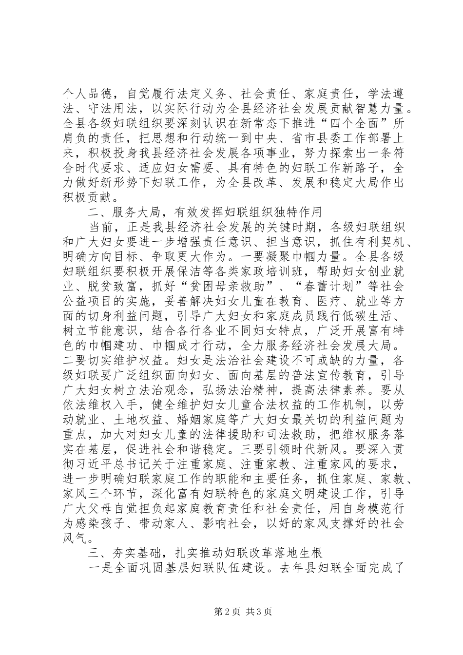 XX年在庆“三八”暨妇女工作会议上的讲话发言_第2页